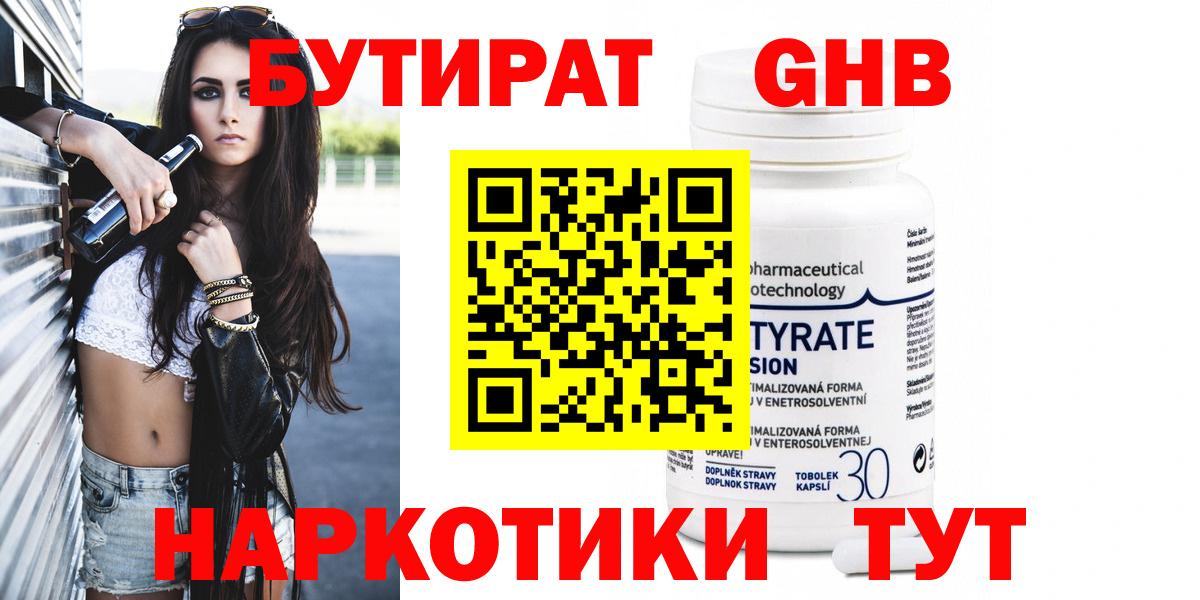 Бутират BDO Рязань