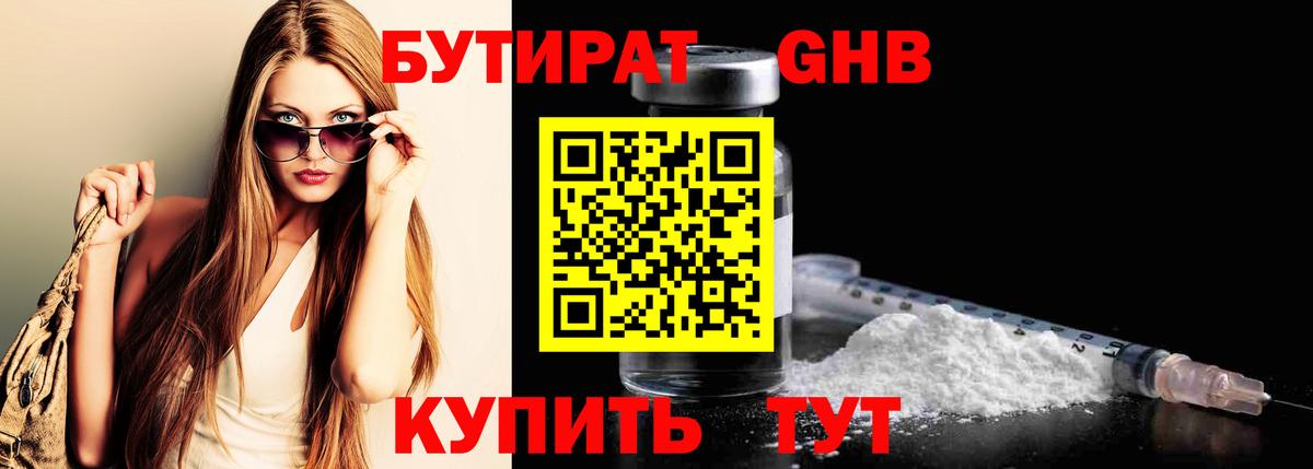 БУТИРАТ оксибутират  Вход с VPN  Рязань 