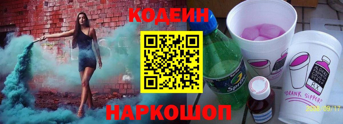 Рязань  Кодеиновый сироп Lean напиток Lean (лин)  Вход с VPN  Кодеиновый сироп Lean Purple Drank 
