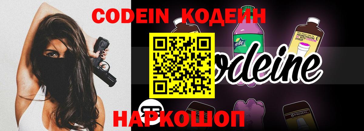 Кодеин напиток Lean (лин) Рязань